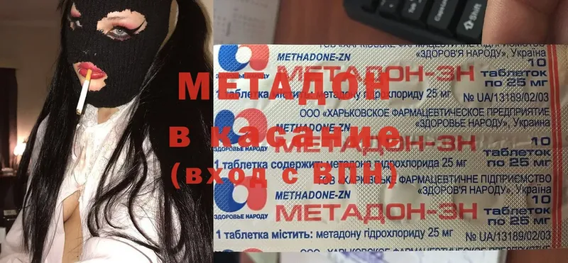 МЕТАДОН methadone  Хотьково 